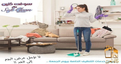 الافضل في التنظيف والتعزيل لك